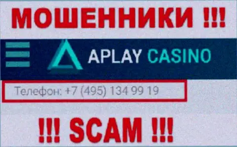 Ваш номер телефона попался в грязные лапы воров APlay Casino - ждите вызовов с разных номеров телефона