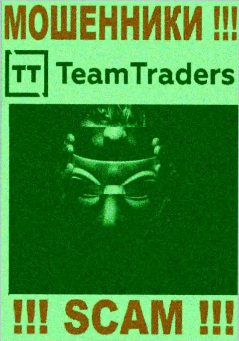 Лохотронщики Team Traders не публикуют инфы об их руководстве, будьте очень осторожны !