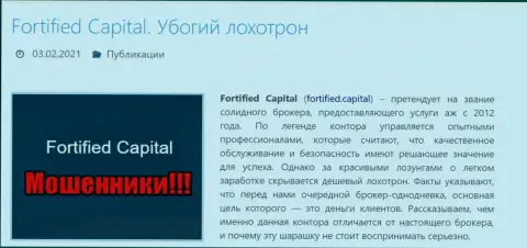 Фортифид Капитал - это ШУЛЕРА !!! Обзор проделок компании и отзывы пострадавших