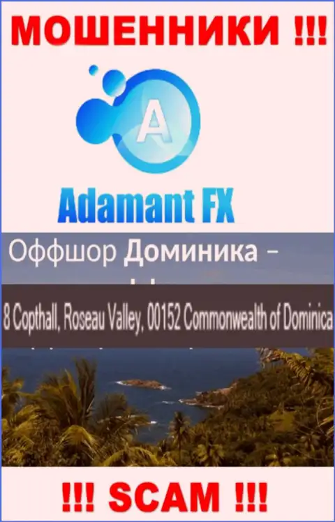 8 Capthall, Roseau Valley, 00152 Commonwealth of Dominika это офшорный адрес регистрации AdamantFX, откуда РАЗВОДИЛЫ сливают людей