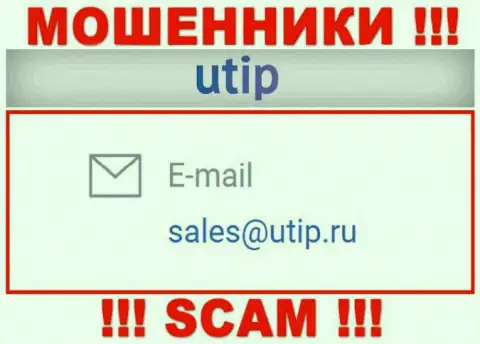 Установить контакт с интернет-мошенниками UTIP сможете по данному e-mail (инфа взята была с их информационного сервиса)