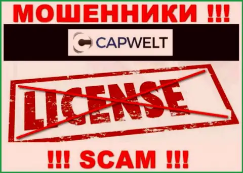 Совместное сотрудничество с мошенниками CapWelt не принесет дохода, у данных разводил даже нет лицензии