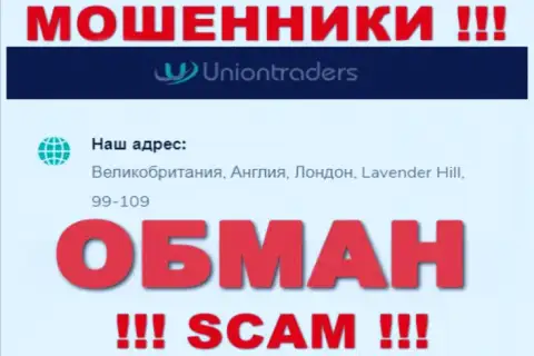 На интернет-портале организации Union Traders указан фейковый адрес - это ВОРЮГИ !!!