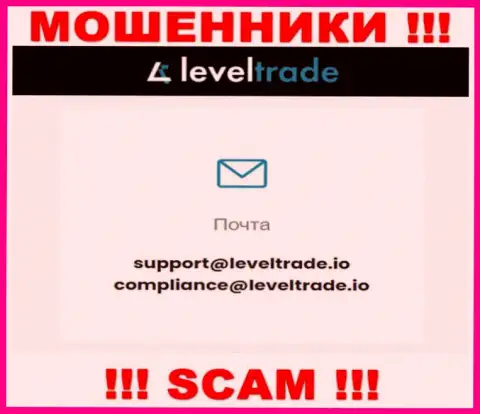 Общаться с организацией LevelTrade Io  довольно-таки опасно - не пишите на их адрес электронного ящика !!!