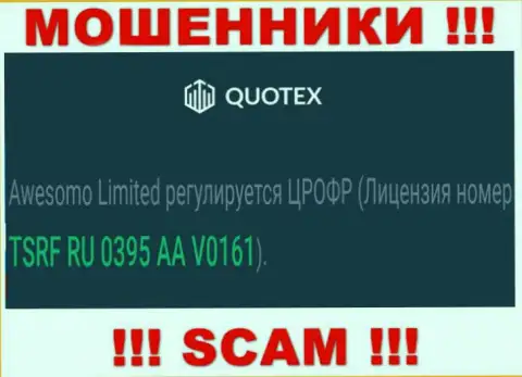 Вы не сможете забрать назад деньги с компании Quotex, предоставленная на сайте лицензия на осуществление деятельности в этом не поможет