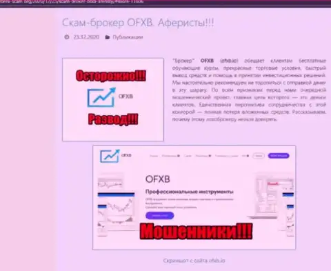 ОФХБ Ио - это контора, зарабатывающая на грабеже вложений клиентов (обзор)