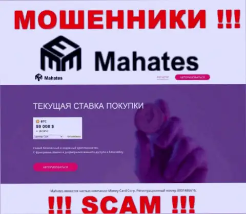 Mahates Com - веб-сервис Махатес, на котором с легкостью можно загреметь на удочку этих ворюг