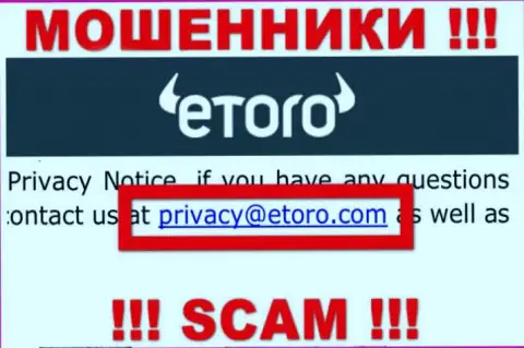 Хотим предупредить, что не надо писать сообщения на е-мейл internet-мошенников e Toro, рискуете лишиться кровных