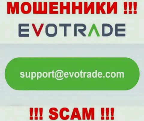 Не нужно общаться через е-мейл с конторой EvoTrade - это ОБМАНЩИКИ !!!