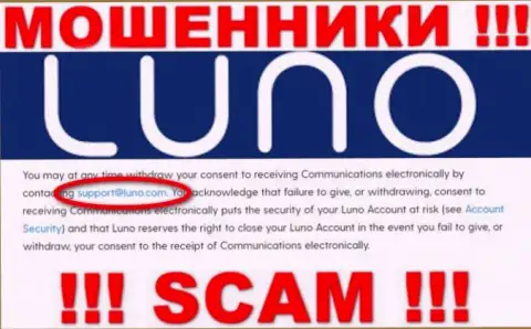 E-mail аферистов Луно, информация с официального web-портала