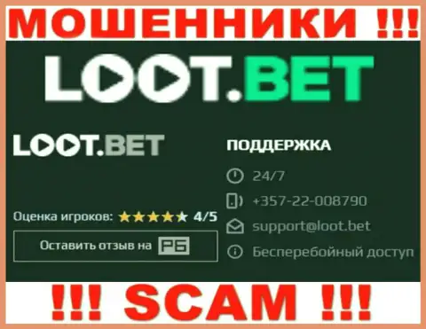 Надувательством клиентов internet-мошенники из компании LootBet занимаются с разных номеров телефонов