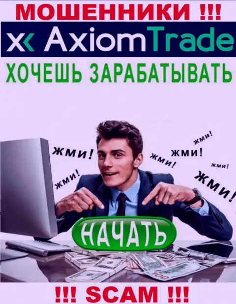Отнеситесь осторожно к звонку из Axiom Trade - Вас намереваются ограбить