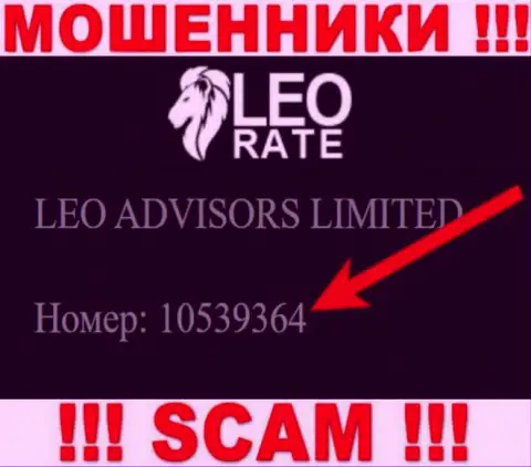 НЕТ - это номер регистрации мошенников LEO ADVISORS LIMITED, которые НАЗАД НЕ ВЫВОДЯТ ДЕПОЗИТЫ !!!