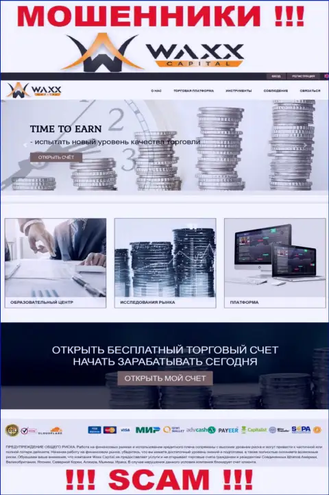 Вакс-Капитал Нет - это официальная веб-страница мошенников Waxx-Capital