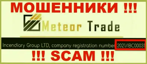 Регистрационный номер Meteor Trade - 2021/IBC00031 от кражи вкладов не сбережет
