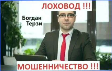 Богдан Терзи обманывает народ