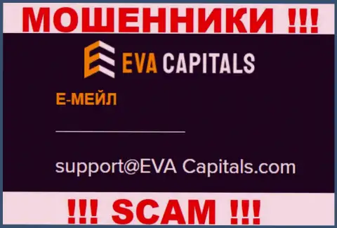 Е-мейл интернет мошенников Ева Капиталс