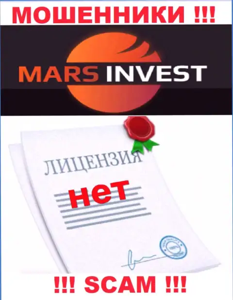 Мошенникам Mars Invest не выдали разрешение на осуществление деятельности - прикарманивают финансовые средства