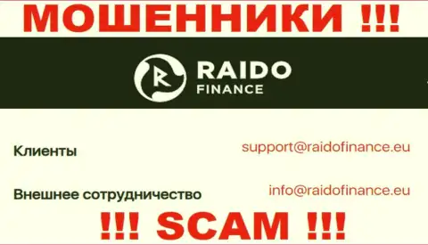 Адрес электронного ящика мошенников RaidoFinance, информация с официального портала