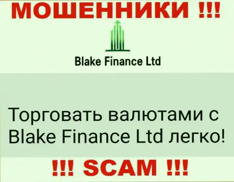 Не верьте ! Blake-Finance Com промышляют противоправными махинациями