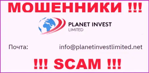 Не отправляйте сообщение на е-мейл шулеров Planet Invest Limited, представленный на их сайте в разделе контактной информации - это опасно