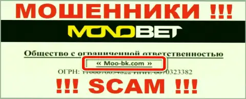 ООО Moo-bk.com - это юридическое лицо мошенников БетНоно