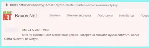 В компании Crypto-Master Co Uk деньги испаряются без следа (отзыв клиента)