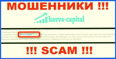 На сайте Кавва Капитал Кипрус Лтд сообщается, что Kavva Capital UK Ltd - это их юридическое лицо, однако это не обозначает, что они добропорядочны
