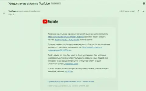 Уведомление от YouTube о блокировке видео канала