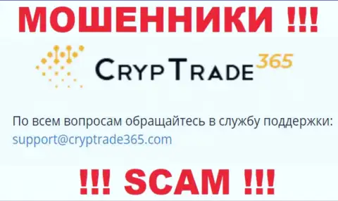 Связаться с мошенниками CrypTrade 365 можете по этому е-мейл (инфа взята с их сайта)