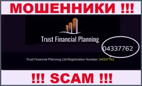 Рег. номер противозаконно действующей компании Trust Financial Planning: 04337762
