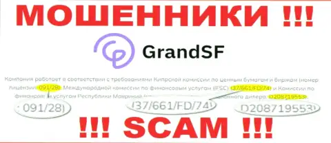 GrandSF Com - это ОБМАНЩИКИ, с лицензией (данные с web-портала), разрешающей облапошивать наивных людей