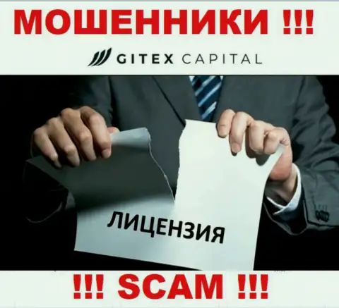 Свяжетесь с организацией GitexCapital Pro - лишитесь вложений !!! У этих интернет-мошенников нет ЛИЦЕНЗИИ !!!