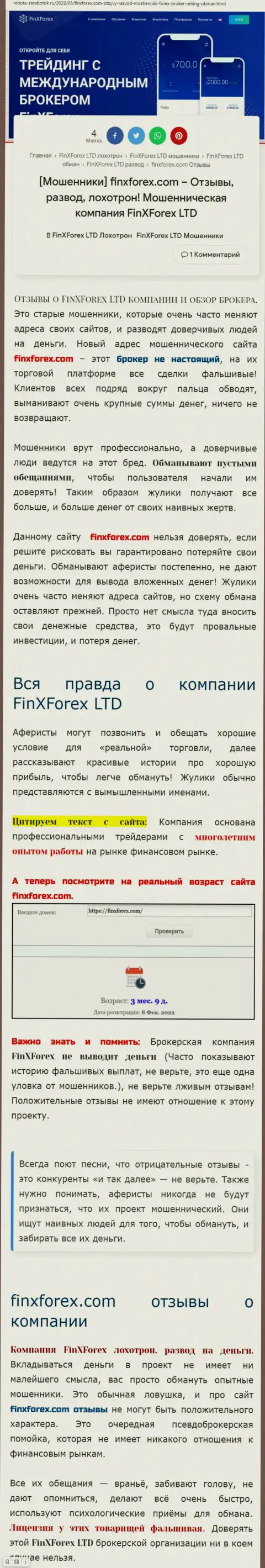 Автор обзорной статьи о FinXForex LTD пишет, что в FinXForex разводят