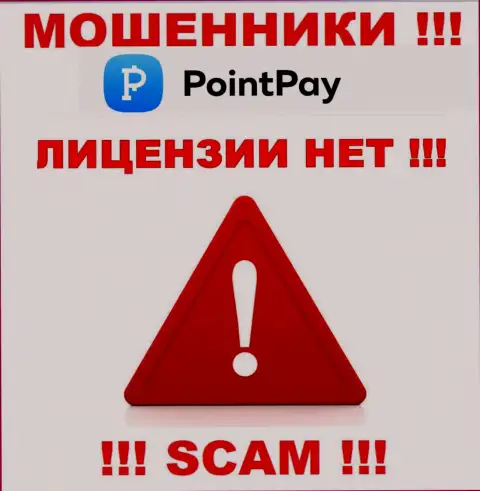 Не взаимодействуйте с аферистами Point Pay, на их сайте не имеется информации об лицензии организации