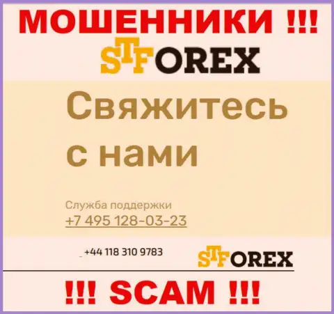 Для раскручивания людей на деньги, internet-мошенники STForex имеют не один номер телефона
