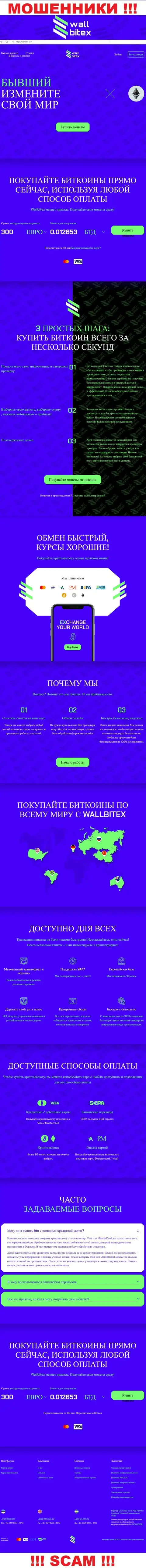 WallBitex Com - это официальный информационный портал противозаконно действующей компании WallBitex