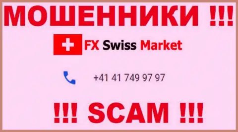 Вы можете быть жертвой незаконных действий FX SwissMarket, будьте бдительны, могут звонить с разных номеров