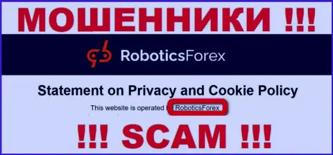 Информация о юридическом лице мошенников Роботикс Форекс