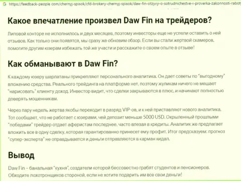 Автор обзорной статьи о DawFin Com заявляет, что в конторе DawFin разводят