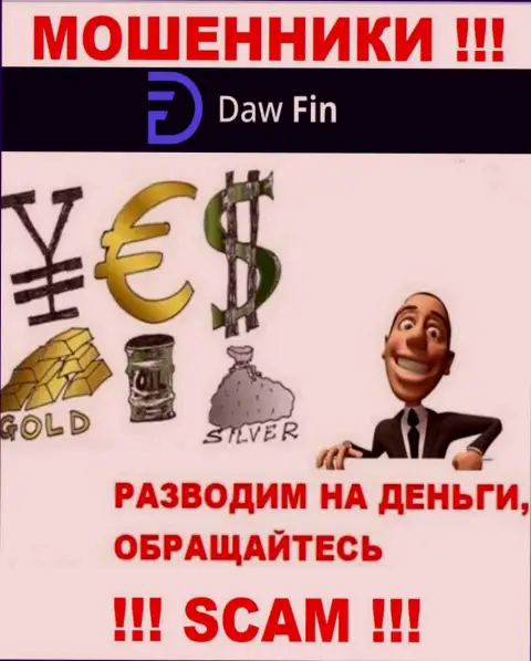 Не нужно доверять ни одному слову работников DawFin Com, они интернет аферисты