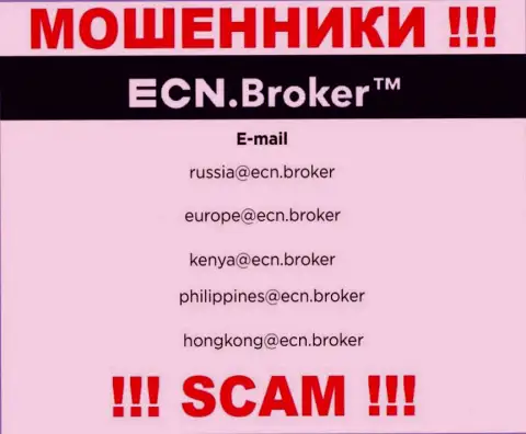 На сервисе конторы ЕСН Брокер предоставлена электронная почта, писать письма на которую крайне рискованно
