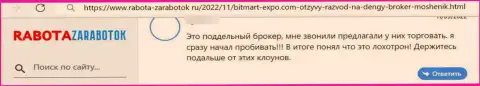 С Bitmart Expo подзаработать денег нереально, так как он ОБМАНЩИК !!! (отзыв)