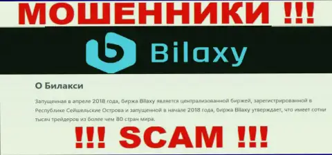 Крипто торговля это направление деятельности internet аферистов Bilaxy Com