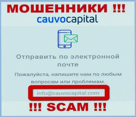Адрес электронной почты internet-мошенников CauvoCapital
