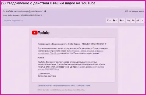 Запрет видео материала с недоброжелательными отзывами об мошеннических проделках Fibo-Forex Ru (Фибо Форекс) в пределах Австрии