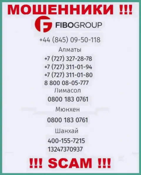 Не позволяйте мошенникам из организации FiboForex себя обмануть, могут звонить с любого номера