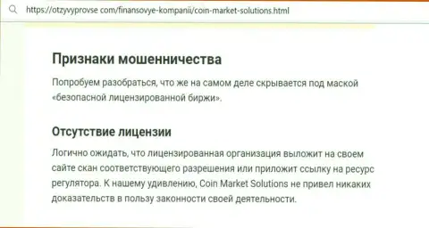 КоинМаркет Солюшинс - это ВОРЮГА !!! Методы слива собственных реальных клиентов Обзорная публикация