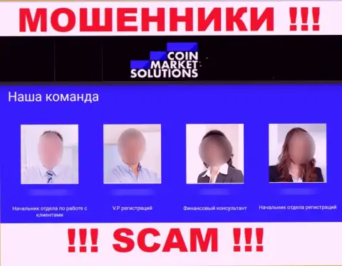 Не сотрудничайте с internet махинаторами Коин Маркет Солюшинс - нет достоверной информации о людях руководящих ими