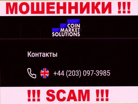 Coin Market Solutions - это ЖУЛИКИ ! Звонят к доверчивым людям с различных номеров телефонов